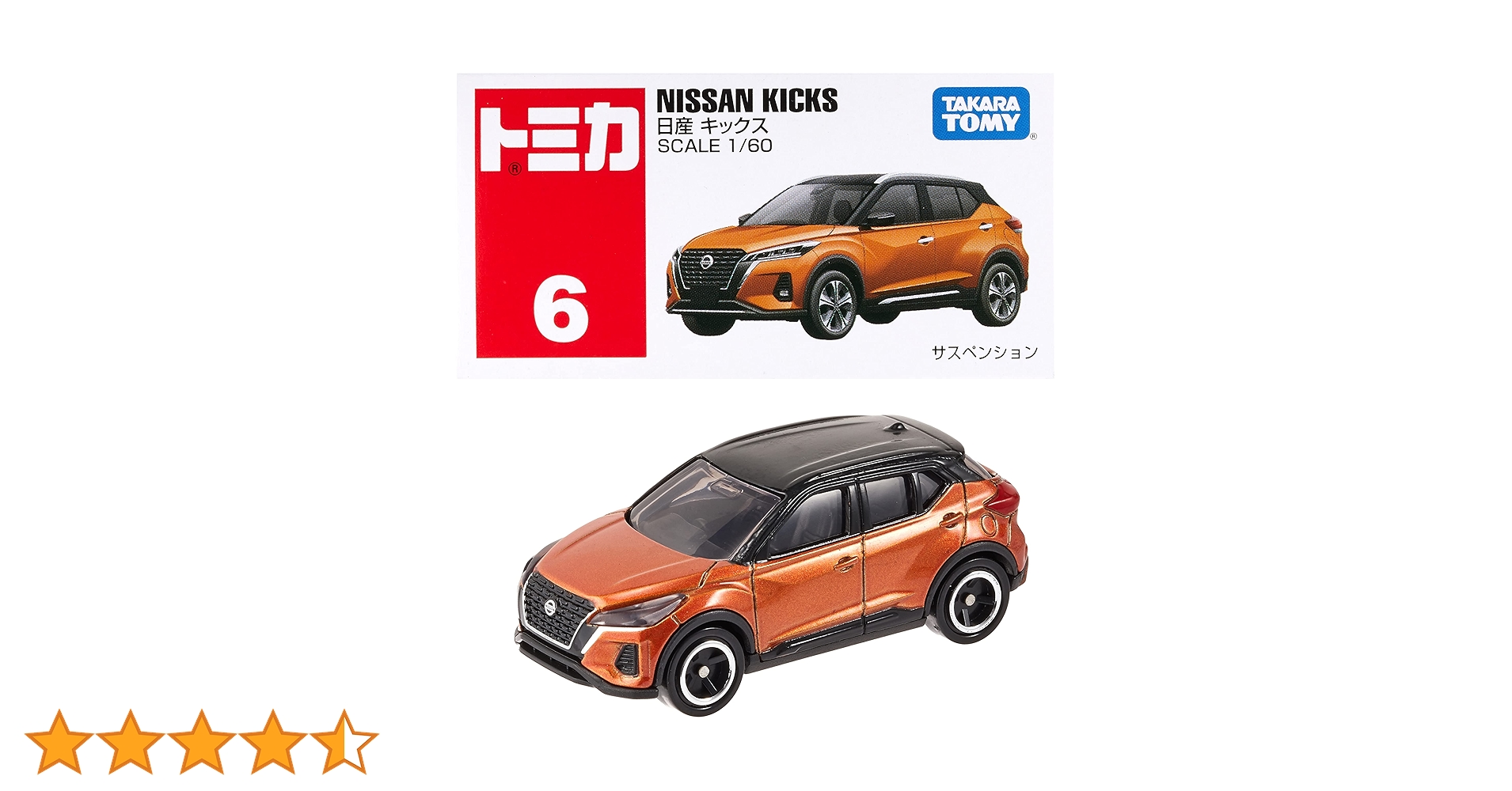 Amazon.co.jp: Takara Tomy Tomica No. 6 Nissan Kicks Box